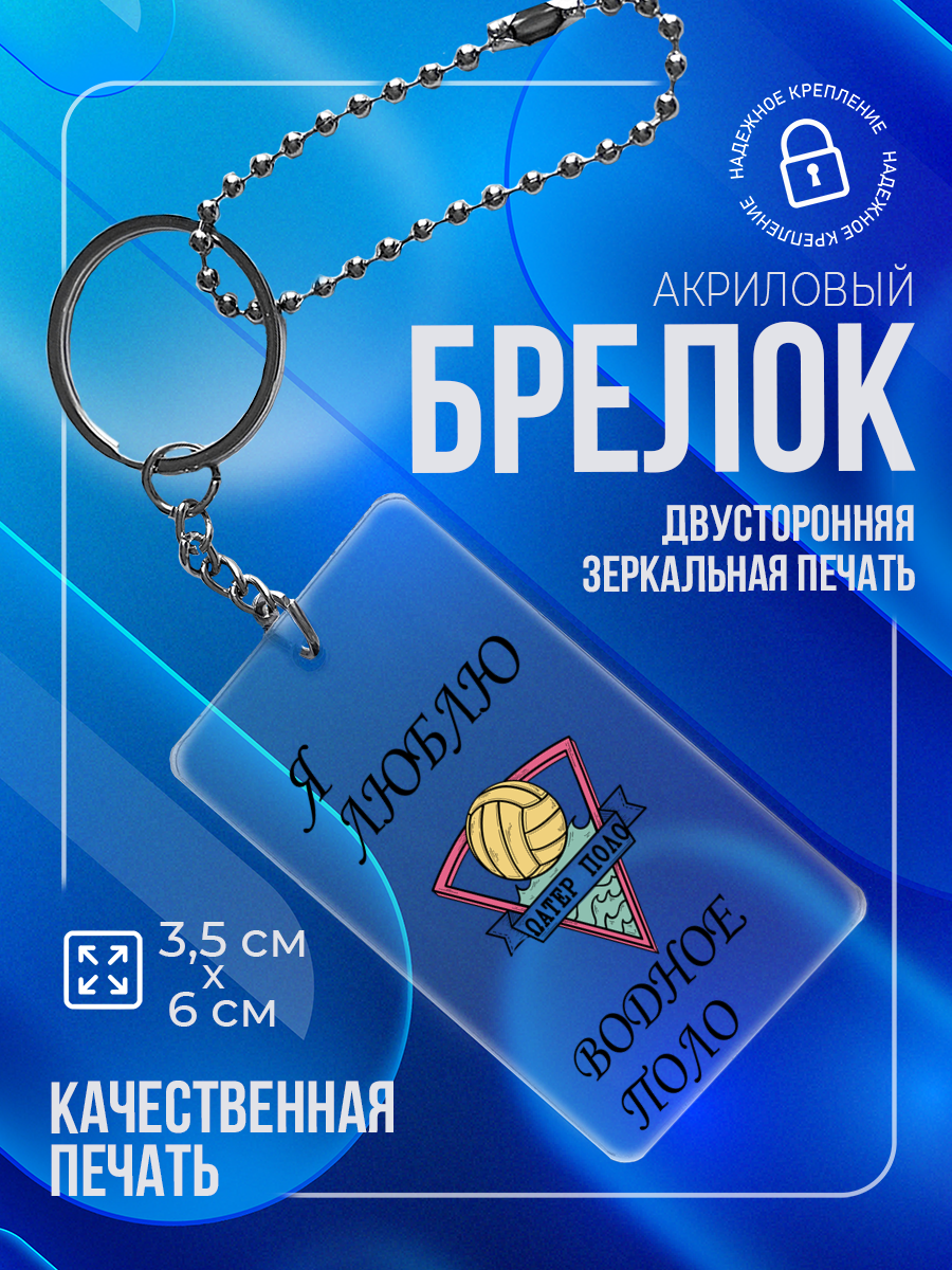 Брелок PNP