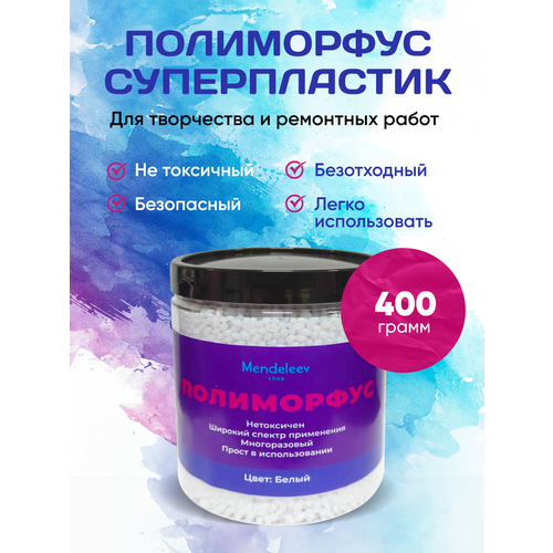 Полиморфус для Лепки 400 грамм