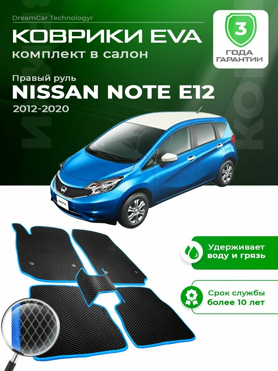 Коврики в салон автомобиля эва ева eva эво для NISSAN NOTE E12 E 12 Ниссан Ноут Е12 Е с правым рулем 2012-2020