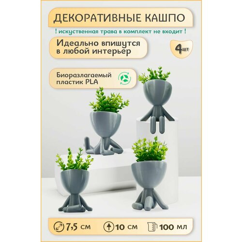 Набор декоративных человечков 4 шт.(серый)