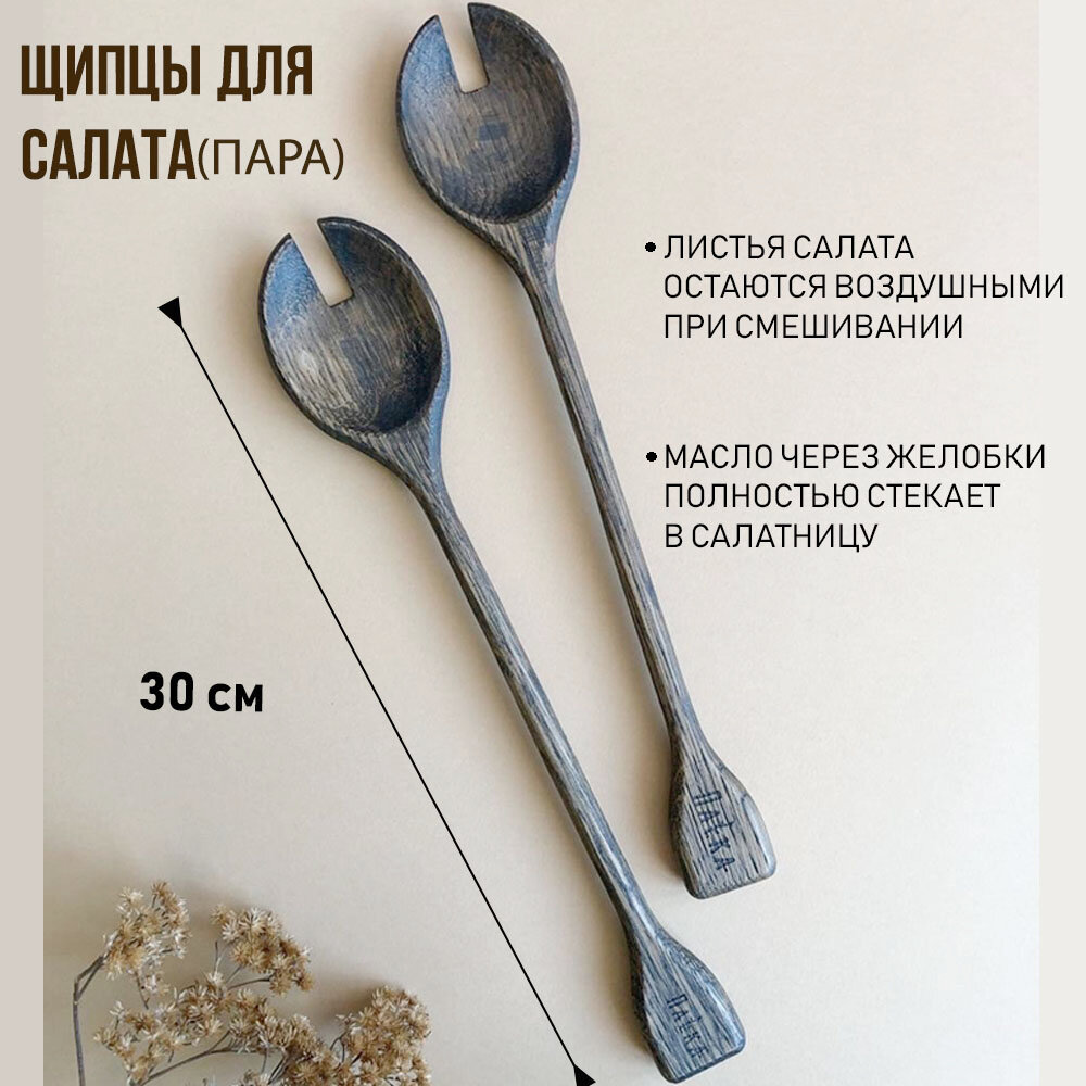 Ложки для салата (щипцы) ПаLка - цвет Уголь