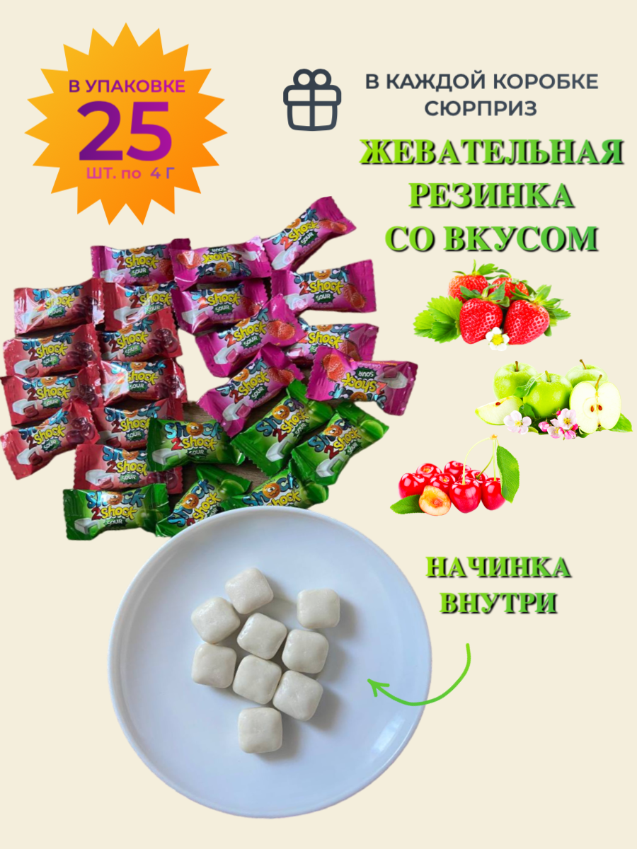 Ассорти жевательных резинок с жидким центром Saadet SHOCK 3 вкуса, 25 шт. по 4 грамма