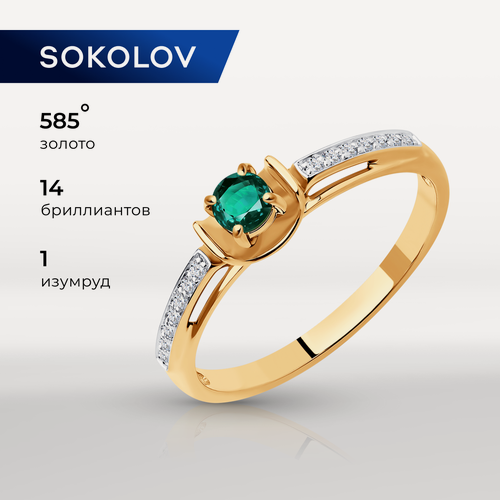 Изображение товара Кольцо, красное золото, 585 проба, бриллиант, изумруд