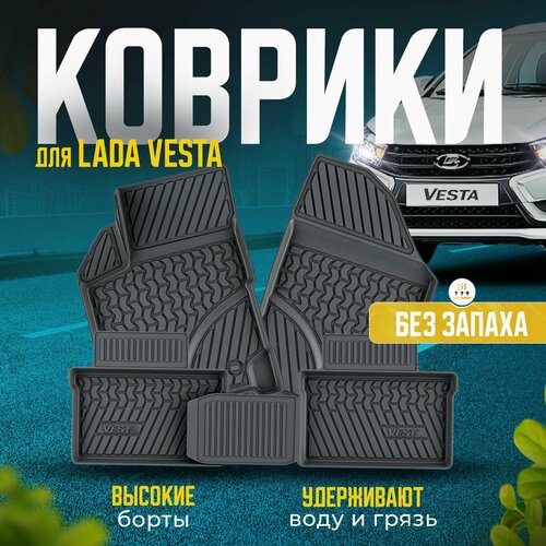 Комплект ковриков салона LADA Vesta 1, 2015-2023, 4 шт. ( резиновые ) / Лада Веста 1