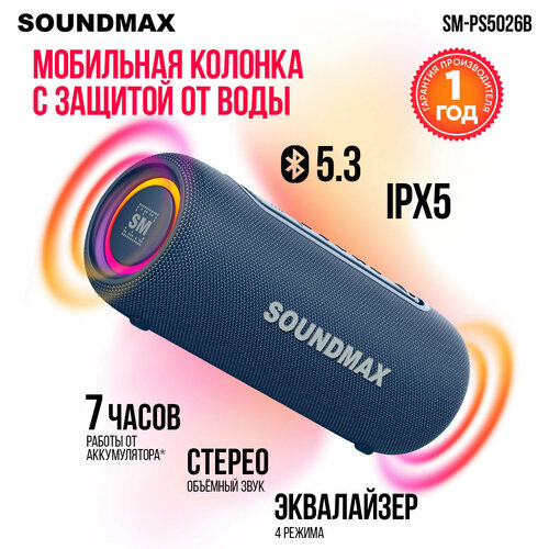 Колонка портативная SOUNDMAX SM-PS5026B с Bluetooth 3210₽