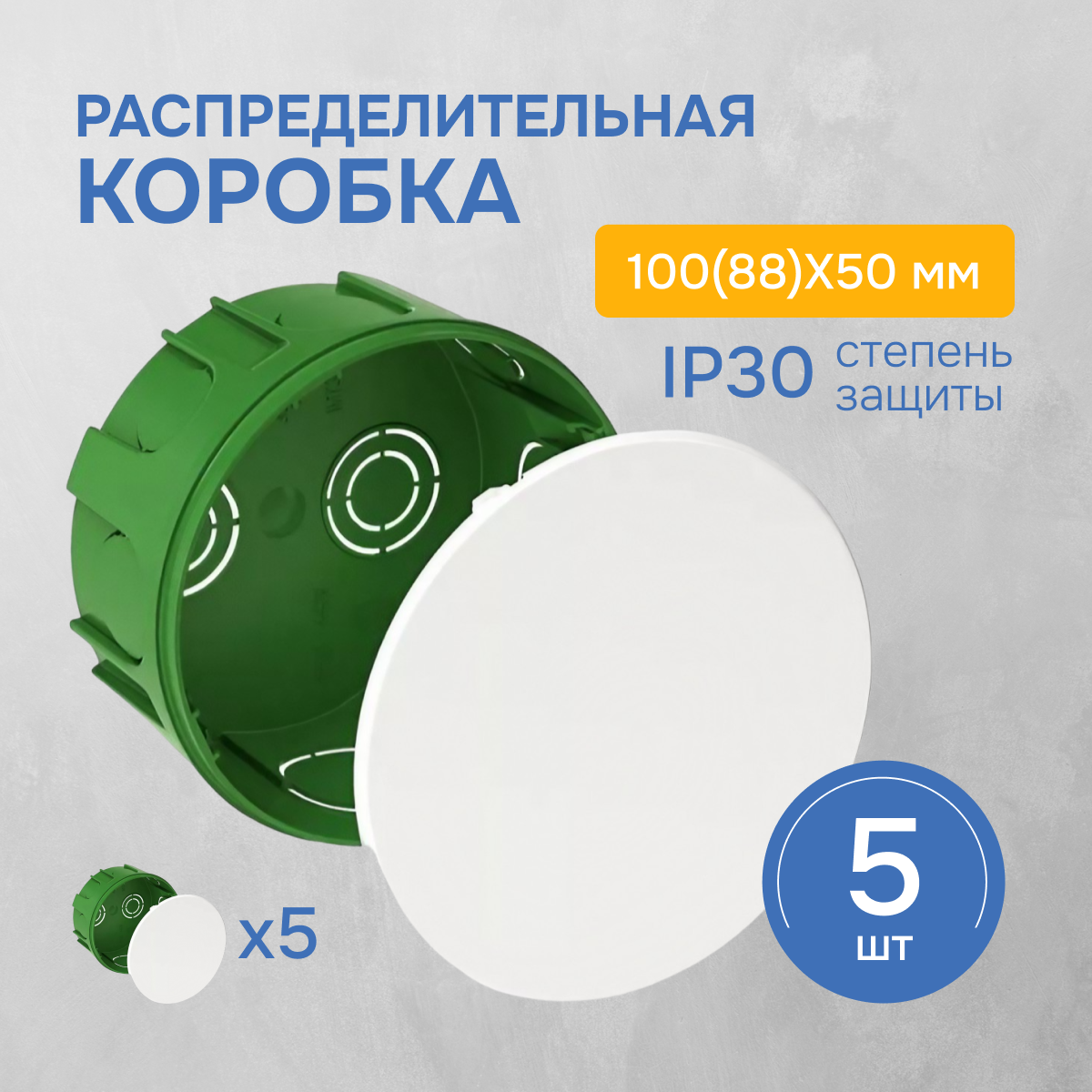 Распределительная коробка Schneider Electric круглая подрозетник 100x50 мм зеленая 5 шт