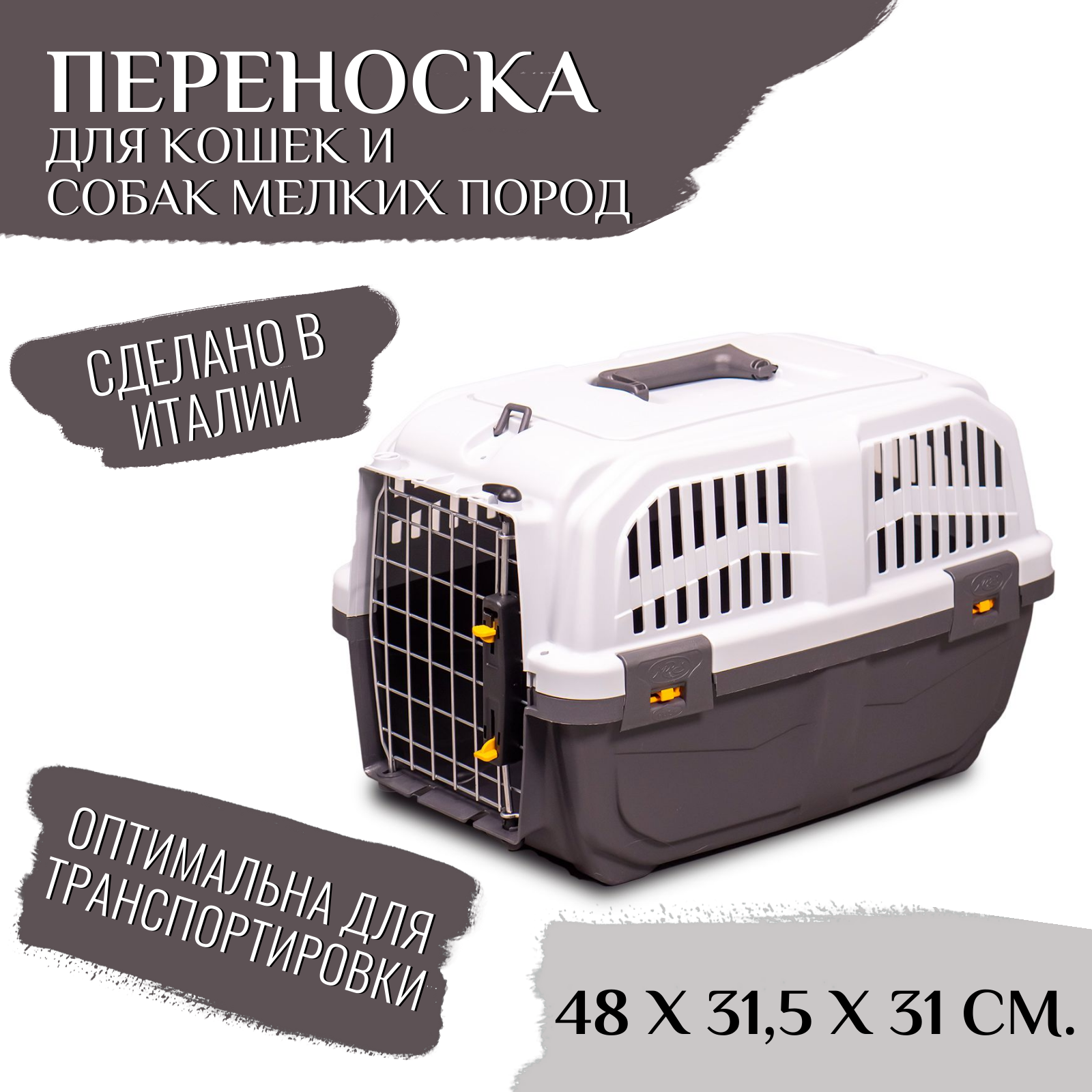 MPS переноска SKUDO 1 с металлической дверцей с замком серая, размер 48х31,5х31h см