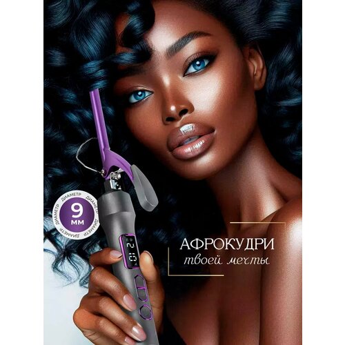 Плойка для локонов афрокудрей 9мм стайлер для завивки 1513₽