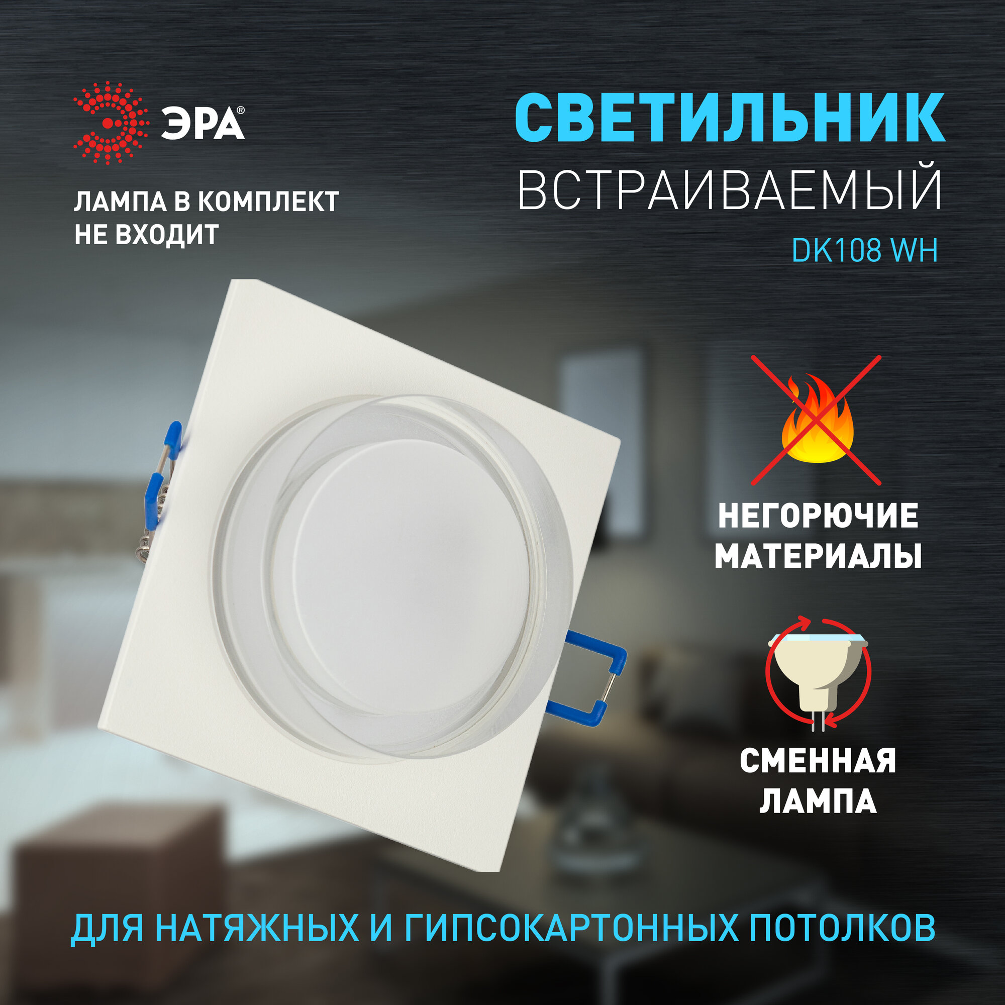 Светильник встраиваемый ЭРА DK108 WH точечный софит под лампу GU5.3 12Вт
