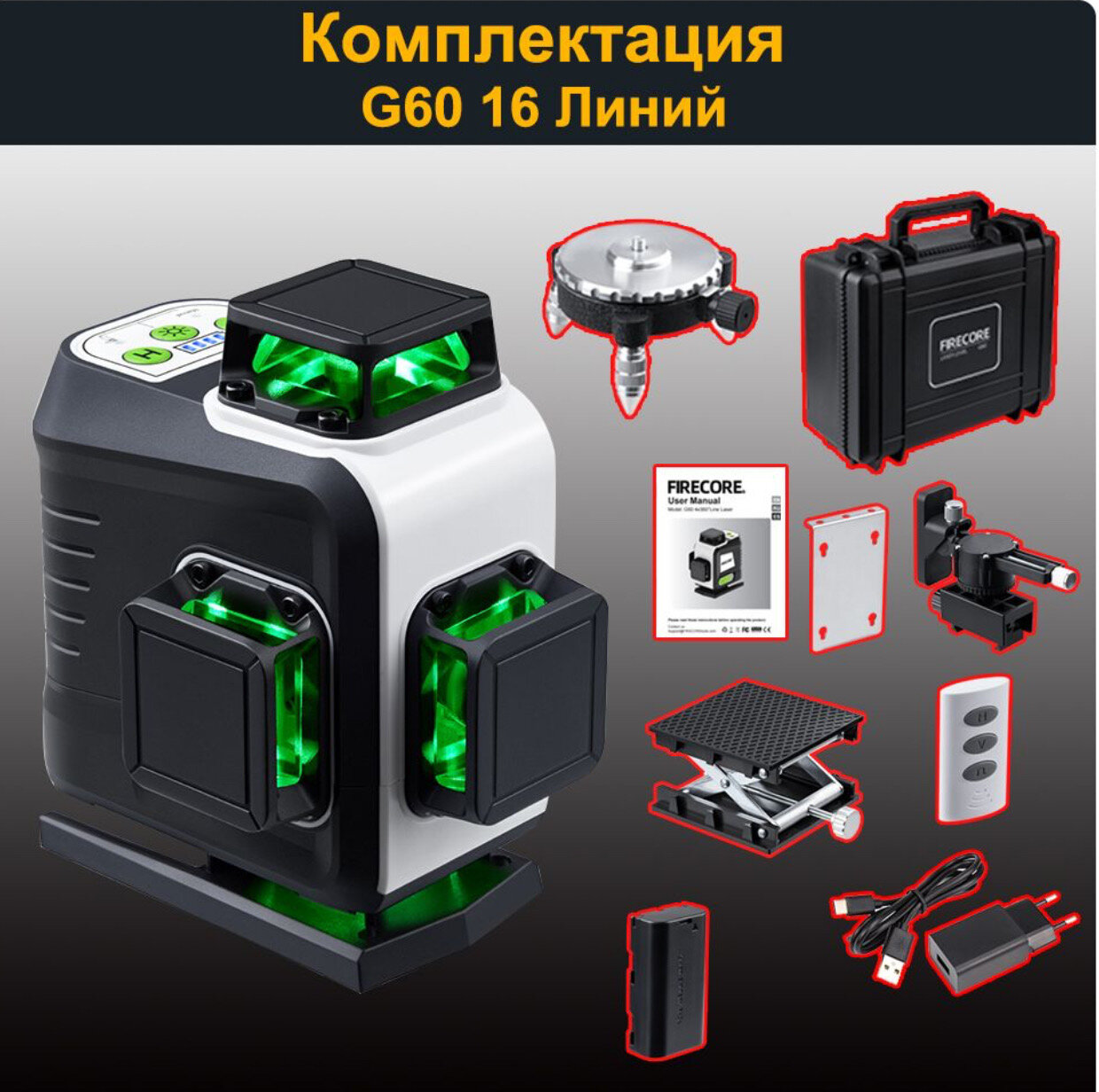 Лазерные Нивелиры Лазерный уровень Firecore G60 , 16 линий ( Зеленый луч )