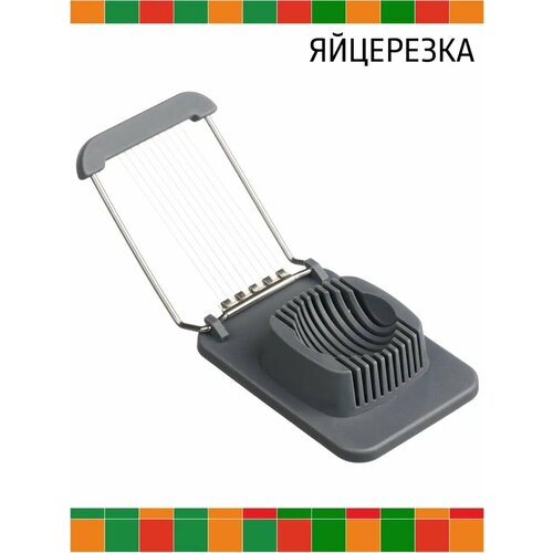 Яйцерезка овощерезка ручная струнная кухонная 441₽
