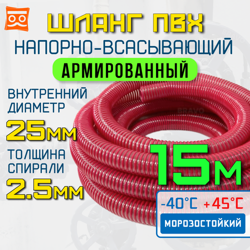 Шланг напорно-всасывающий для откачки 25мм (15 метров), морозостойкий шланг для насосов красный, серый, красный