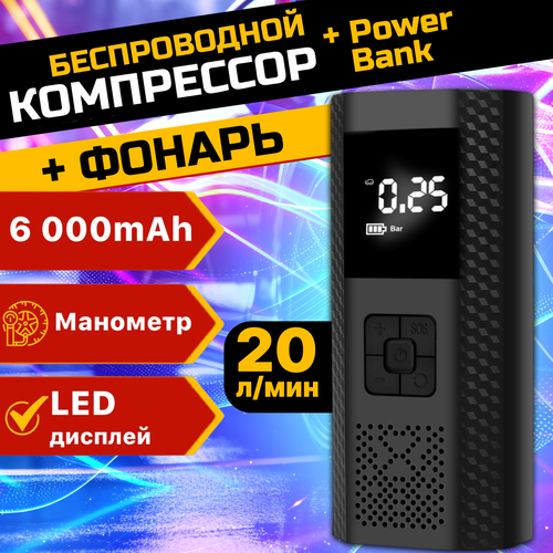 Компрессор автомобильный, аккумуляторный, насос автомобильный, 6000 mAh, LED дисплей, манометр, USB Type-C