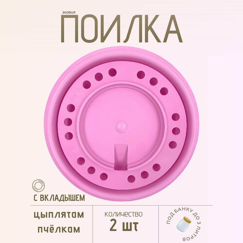 Поилка с вкладышем для цыплят и пчел 1 шт