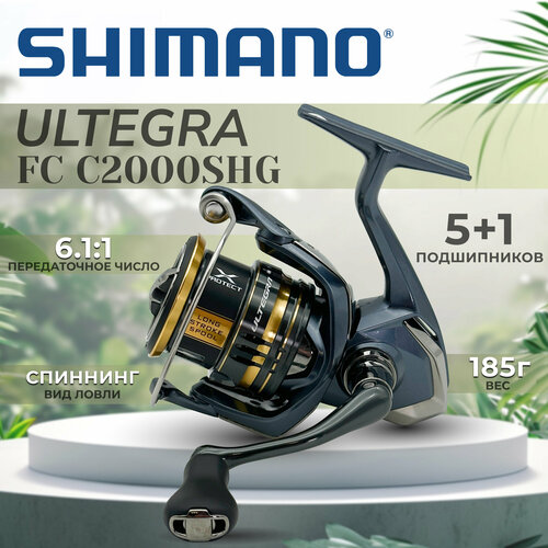 Катушка SHIMANO Ultegra FC C2000S HG