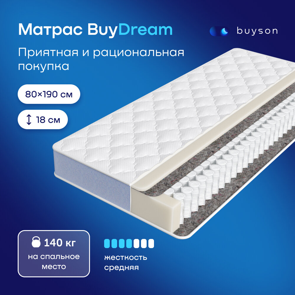 Матрас buyson BuyDream, независимые пружины, 80х190 см