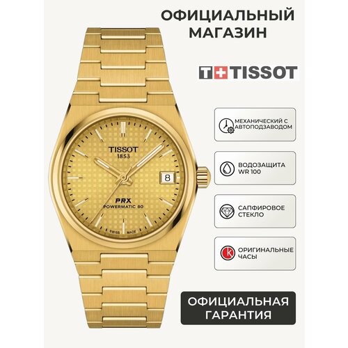Женские часы Tissot