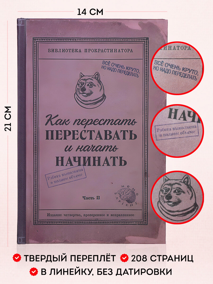 Ежедневник Kawaii Factory "Как перестать", недатированный, в твердой обложке, блокнот А5 — фото 1