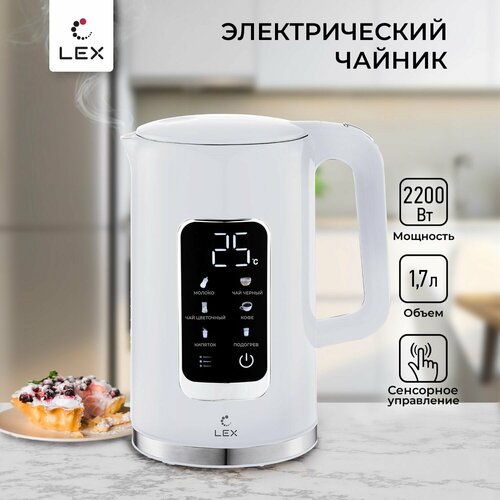 Чайник электрический LEX LXK 30025-1 276000₽