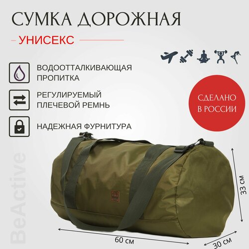 фото Сумка beactive, 60 л, 30х30х60 см, ручная кладь, хаки
