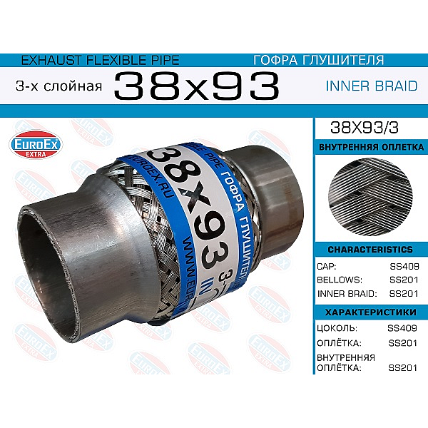 EUROEX 38X93/3 гофра глушителя 38x93, 3-х слойная\