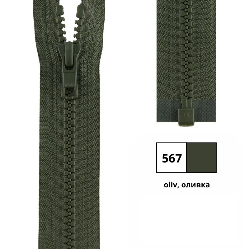 YKK #4335956/80.567 Молния тракторная, разъемная, 5.7 мм, 80 см, оливка