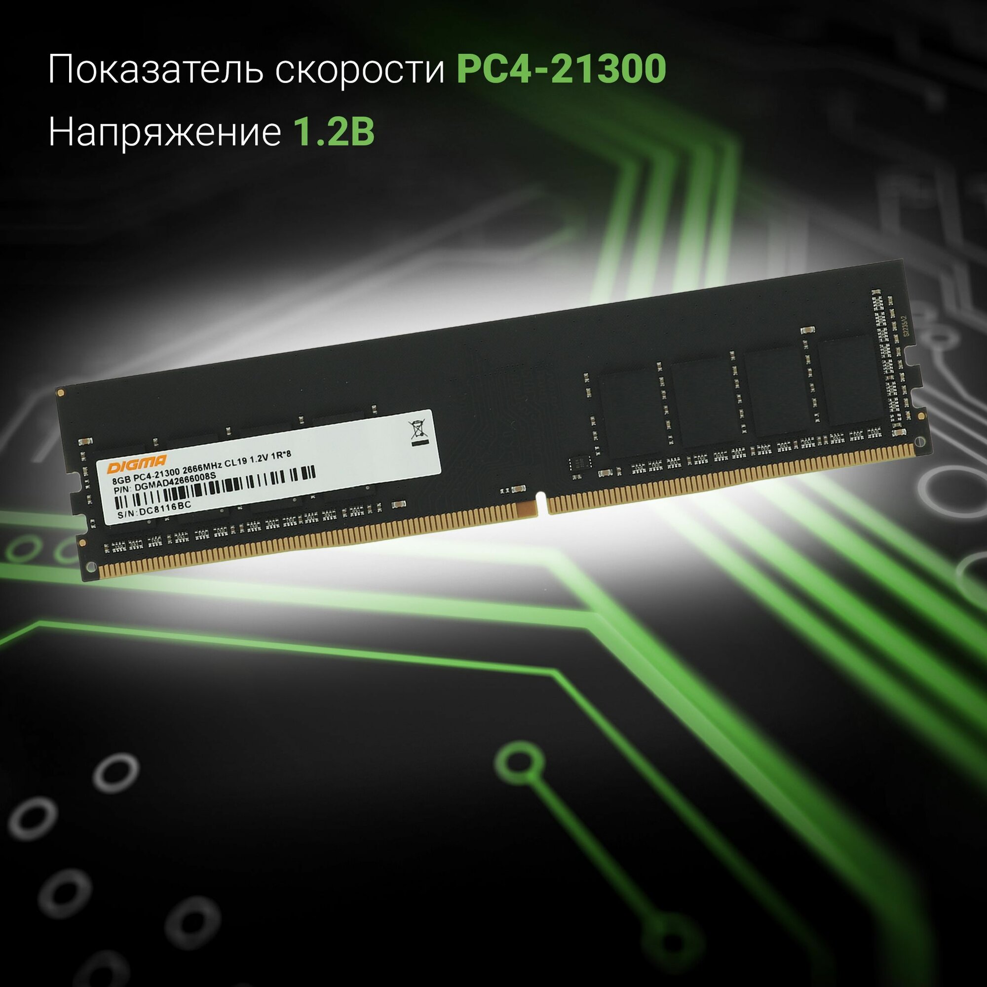 Оперативная память Digma, тип памяти DDR4, объем 8ГБ, скорость 2666МГц, форм-фактор DIMM — фото 1