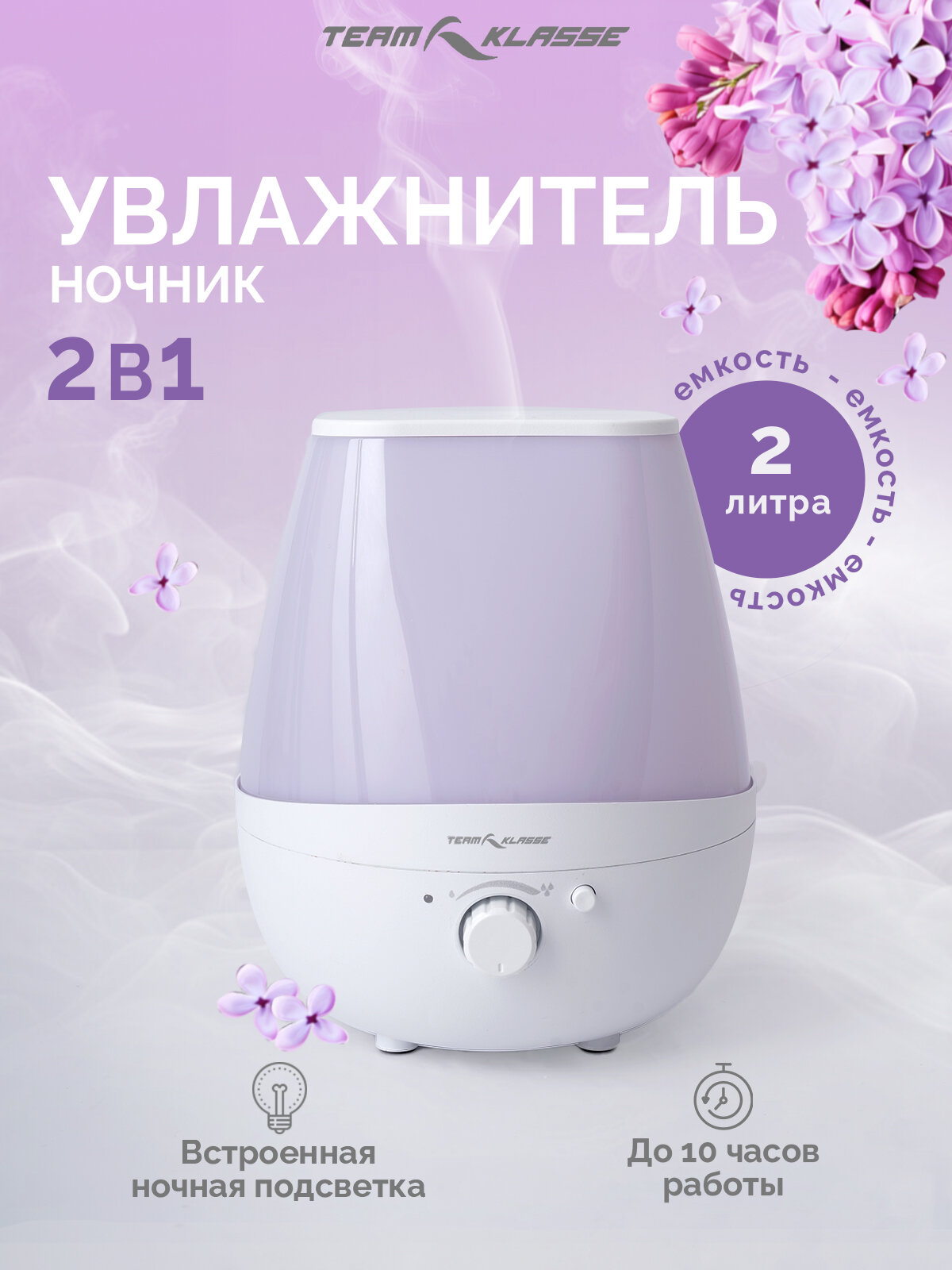 Увлажнитель воздуха Team Klasse, настольный, ультразвуковой, 160мл/ч, 2л