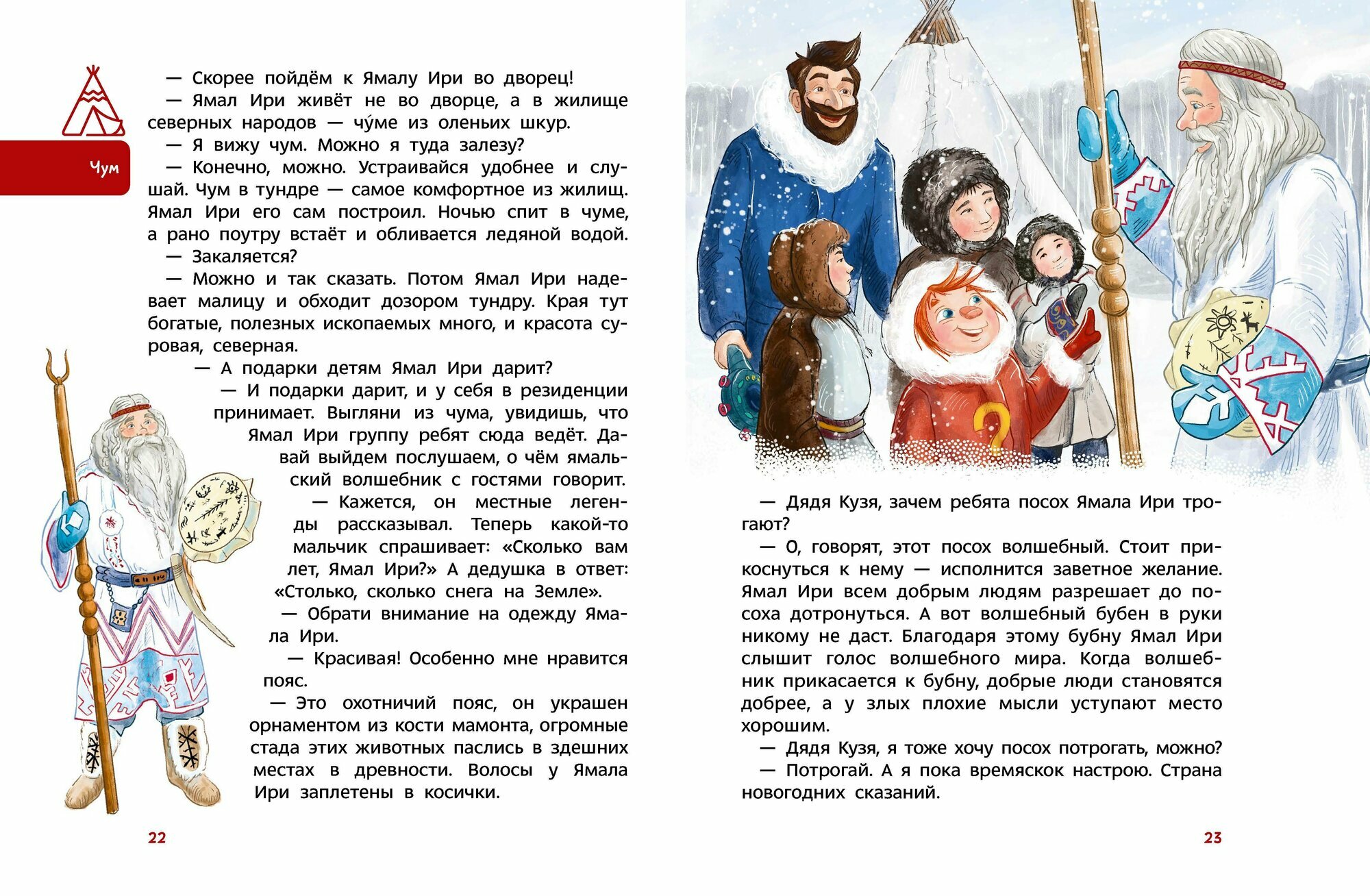 Новогодние волшебники. Детская энциклопедия - фото №11