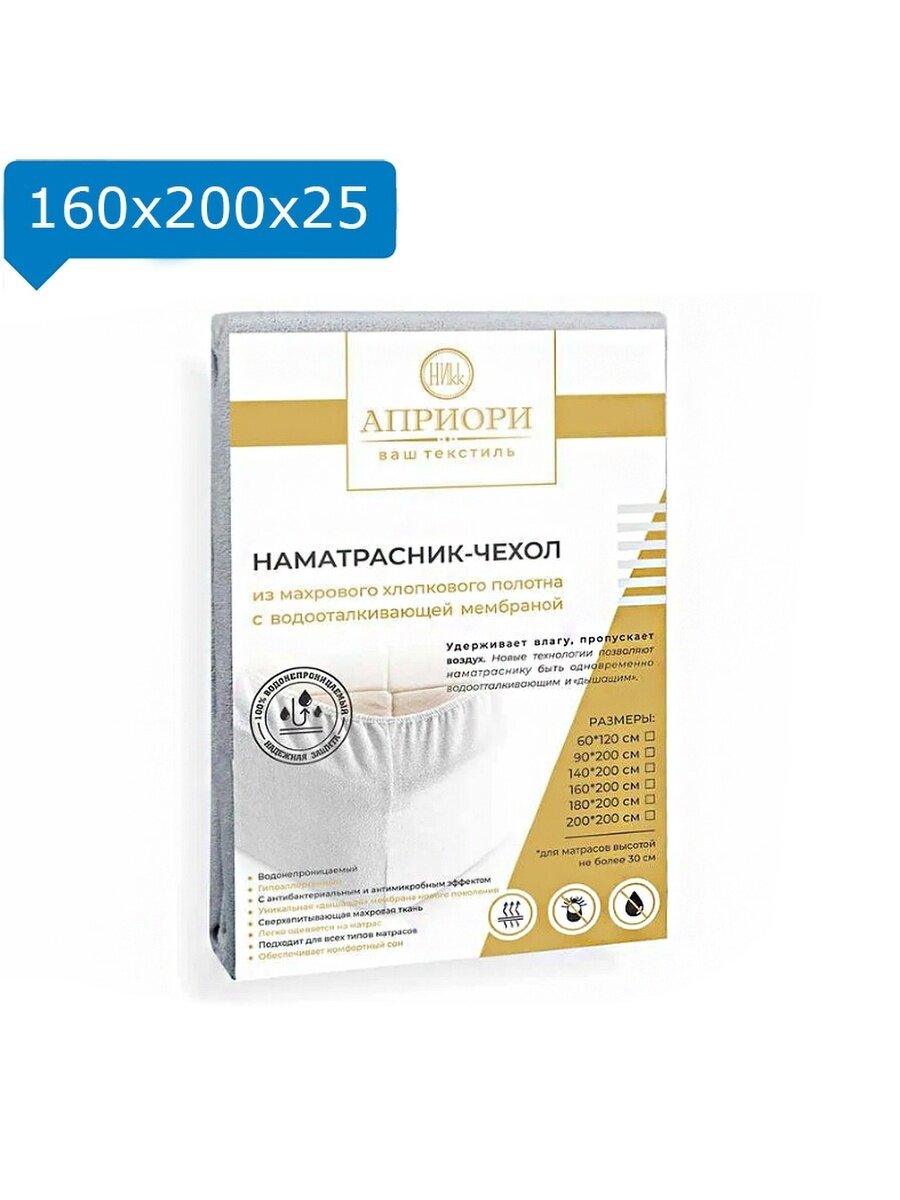 Наматрасник-Чехол с влагонепроницаемой мембраной априори 160*200*25