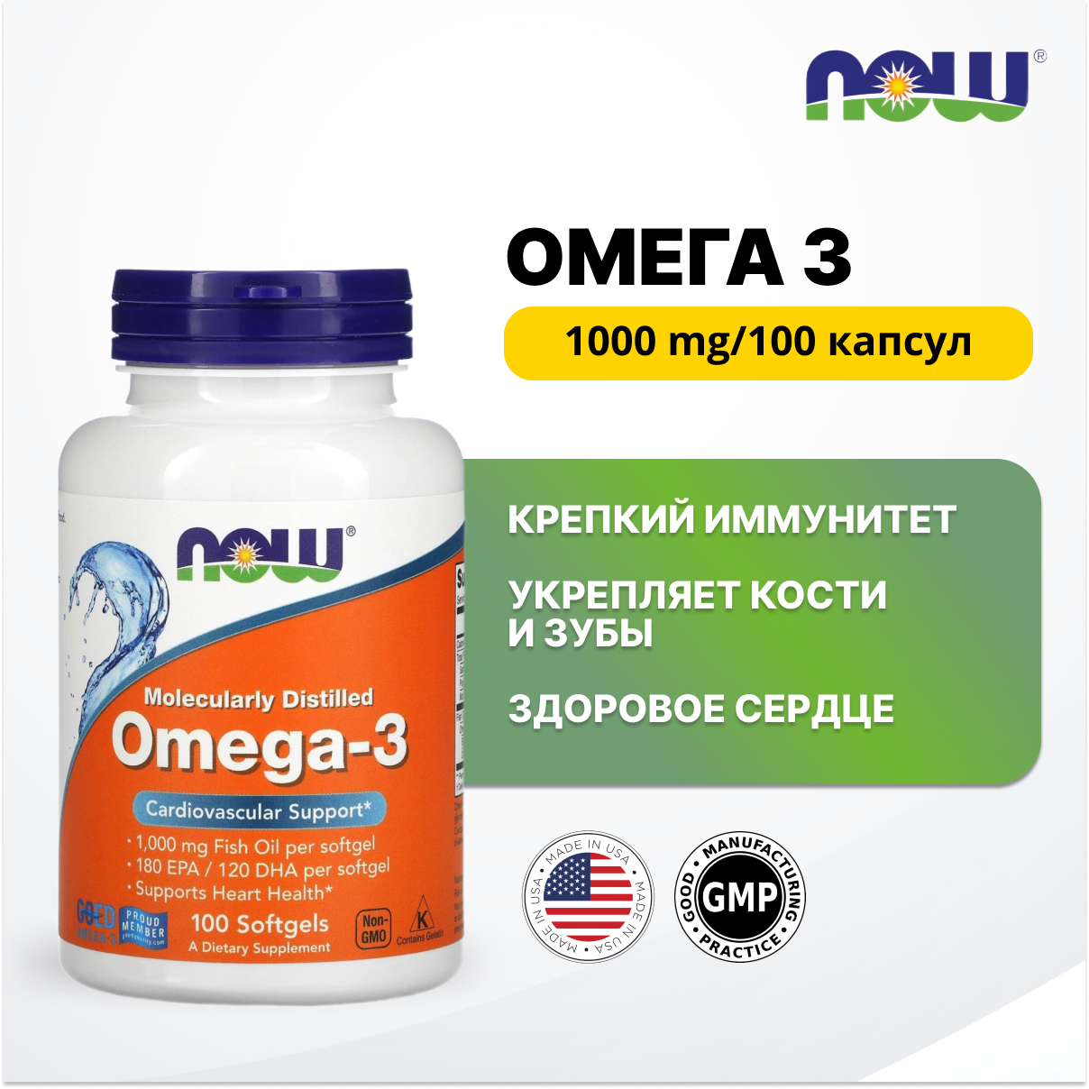 Омега-3 100 капсул 1000 мг