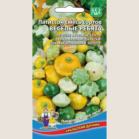 Семена Патиссон Веселые ребята смесь 10шт Ранние (Уральский Дачник)