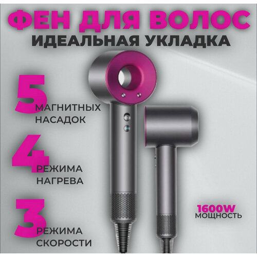 Профессиональный фен для волос Super Hair Dryer 2600 Вт 3 режима 5 магнитных насадок ионизация воздуха цвет фуксия 3199₽