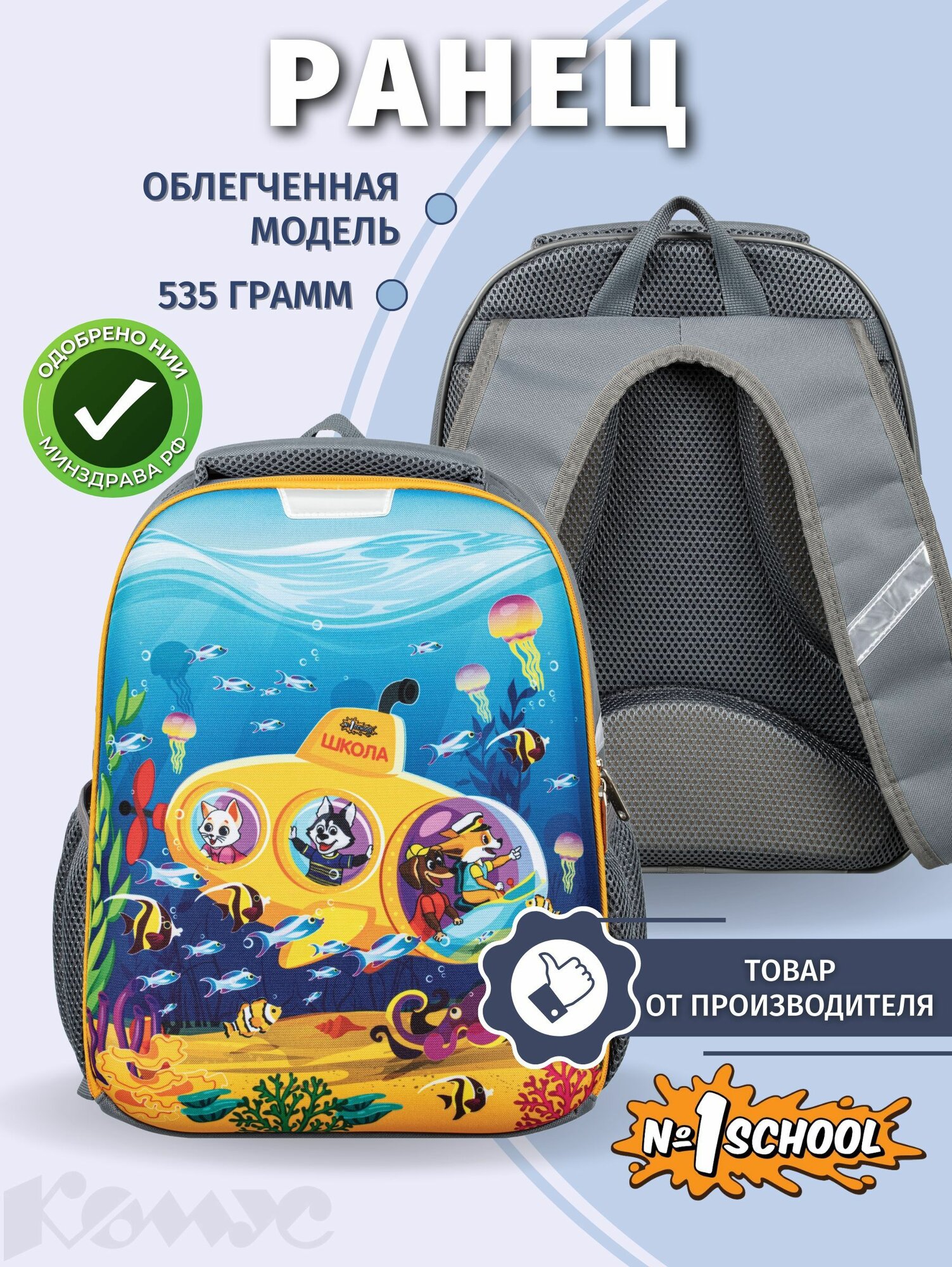 Ранец Light Шустрики,1 отд., эргоном. спинка