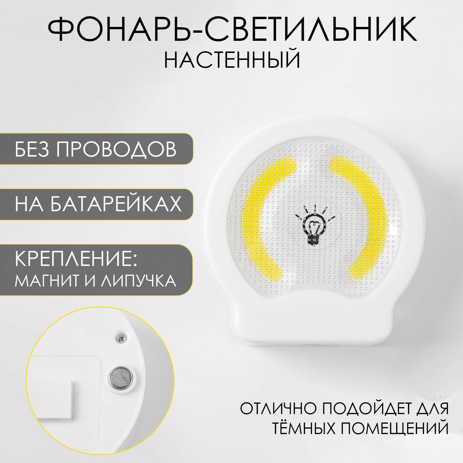 фото Фонарь-светильник, 220 лм, COB, 3 ААА, магнит, клейкая основа, 9 х 8.8 х 2.8 см