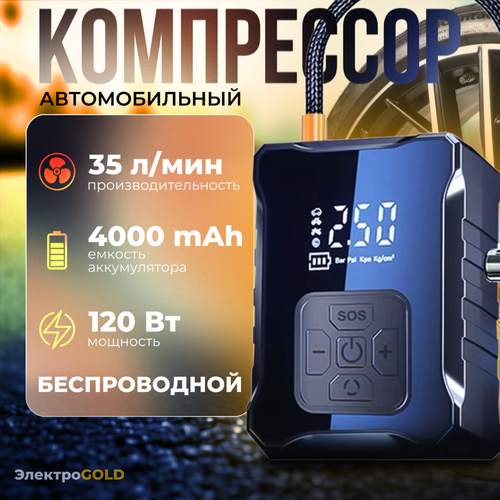 Компрессор автомобильный аккумуляторный, портативный насос