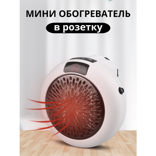Обогреватель портативный от розетки 600₽