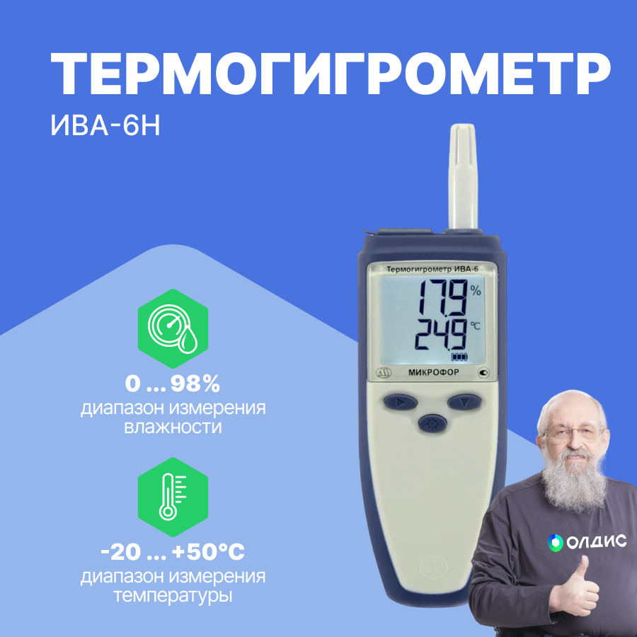 Термогигрометр ИВА-6Н с поверкой