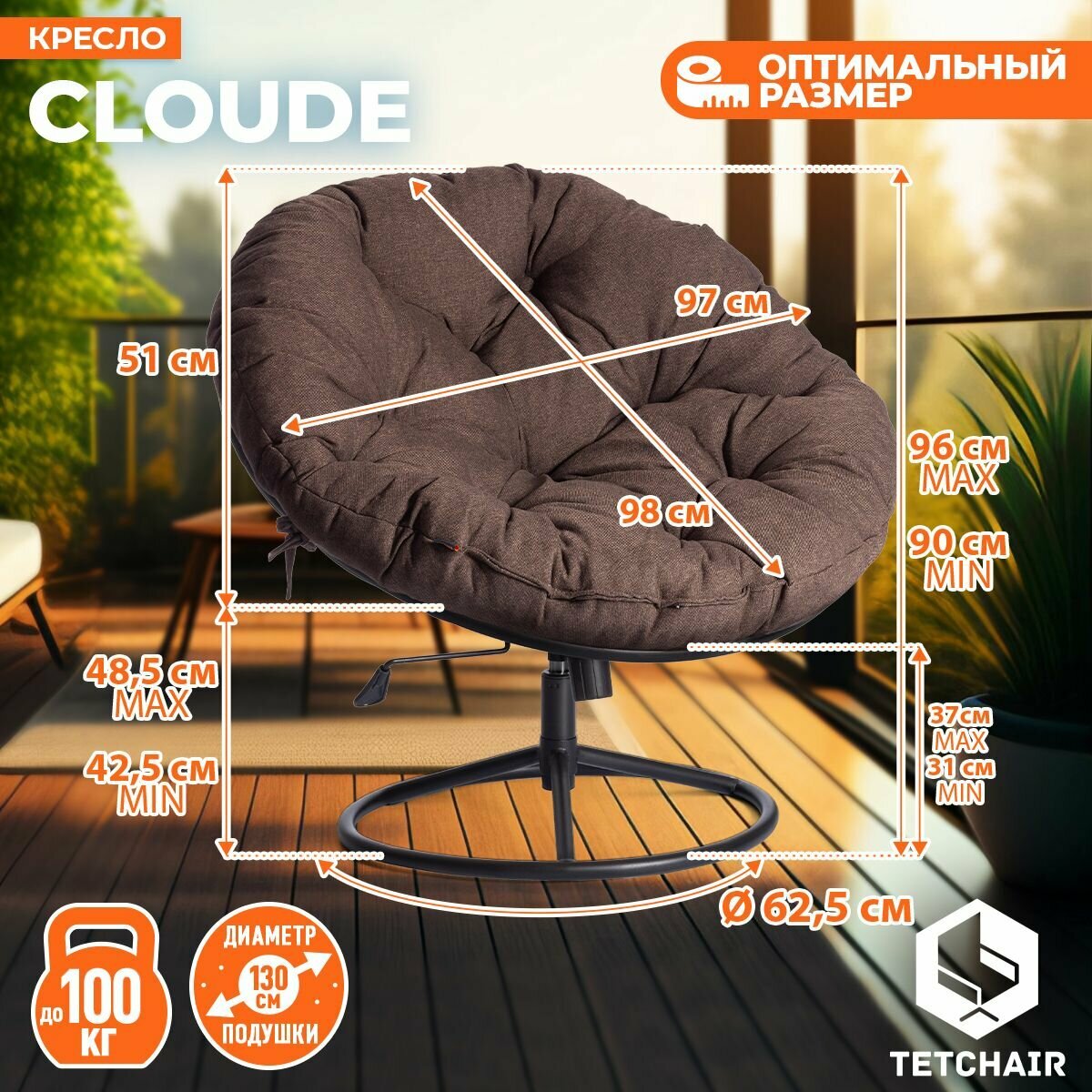 Кресло для отдыха TetChair CLOUDE HOME, Папасан, вращающееся, рогожка/металл, коричневый — фото 1