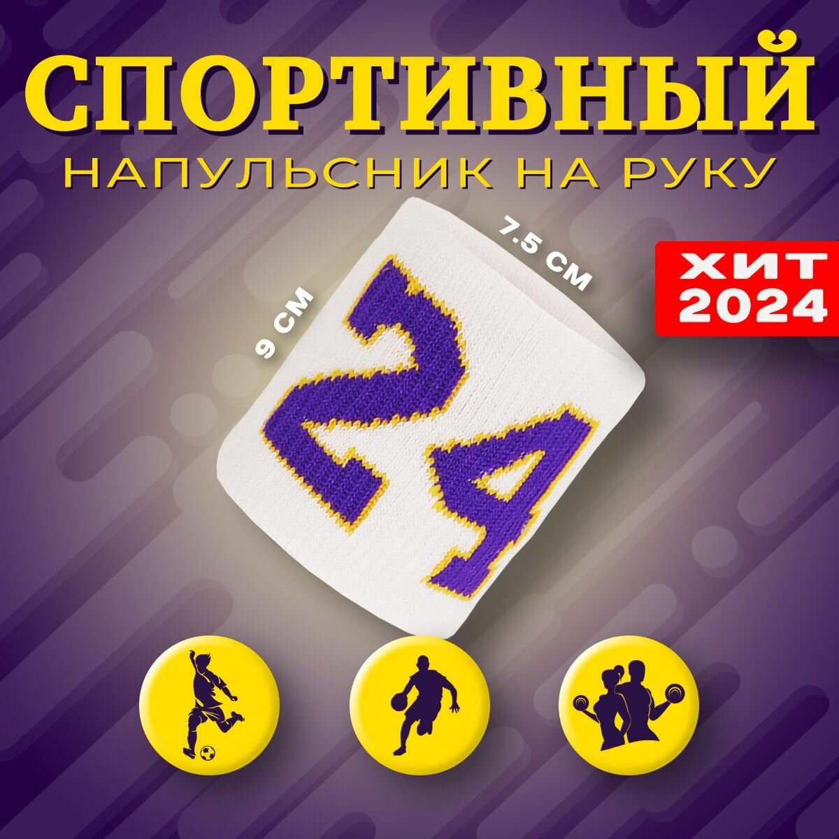 Спортивный напульсник на руку, 1шт