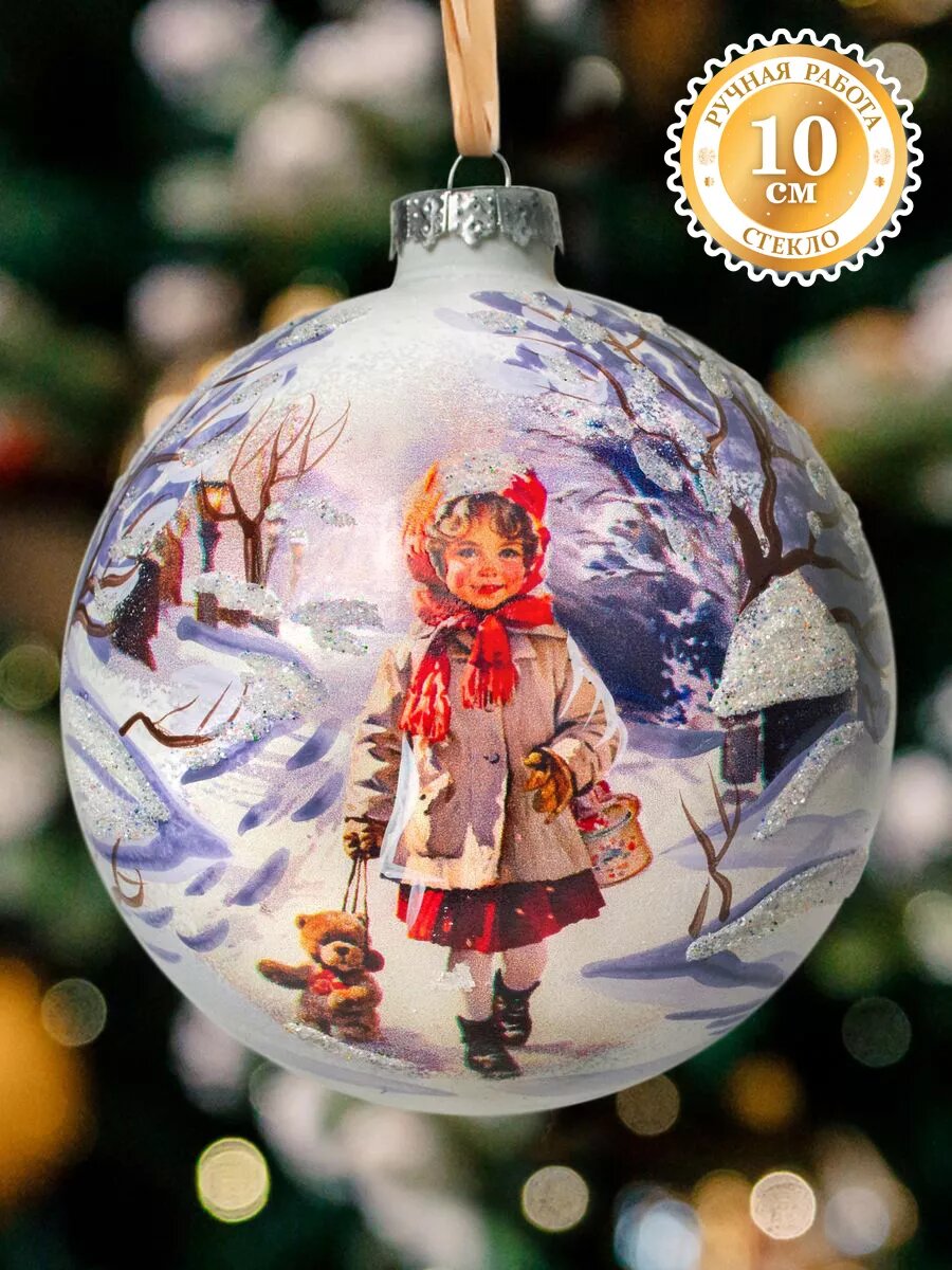 Елочная игрушка шар из стекла "Девочка и мишка" 100мм