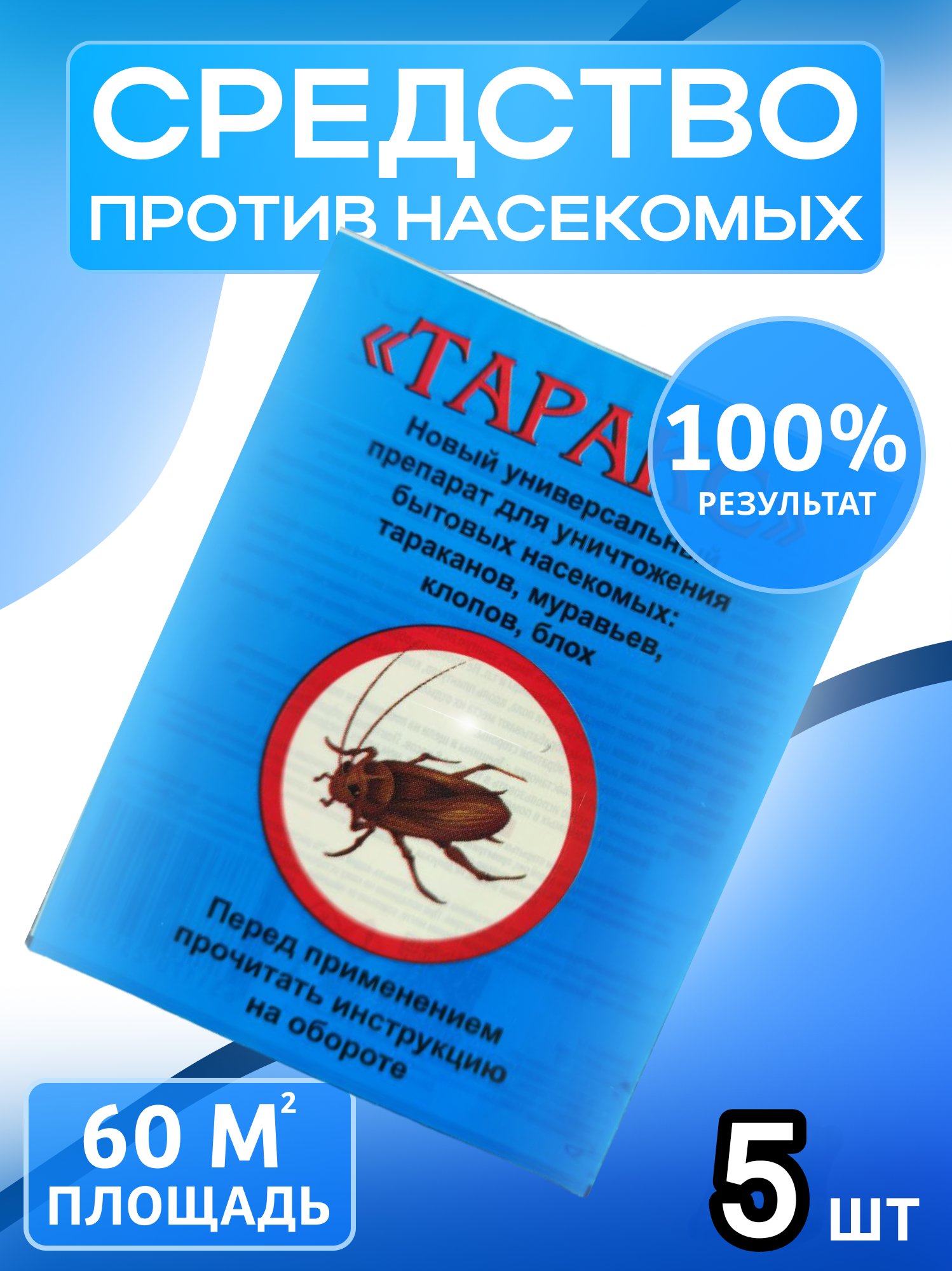 ТАРАКС Средство против насекомых  тараканов  муравьёв  клопов  блох  мокриц  чешуйниц 