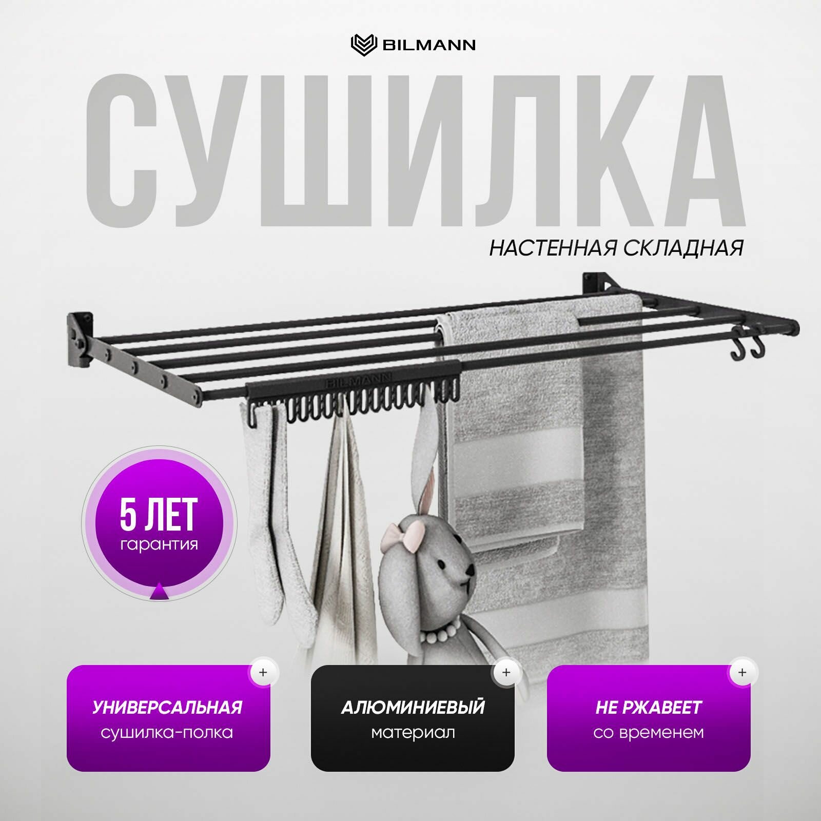 Сушилка для белья / одежды / полотенец настенная складная BILMANN, компактная, металл, 57 см, черная, на стену в ванную