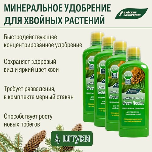 Жидкое концентрированное удобрение "Зеленая игла", 0,5 л, 4 упаковки