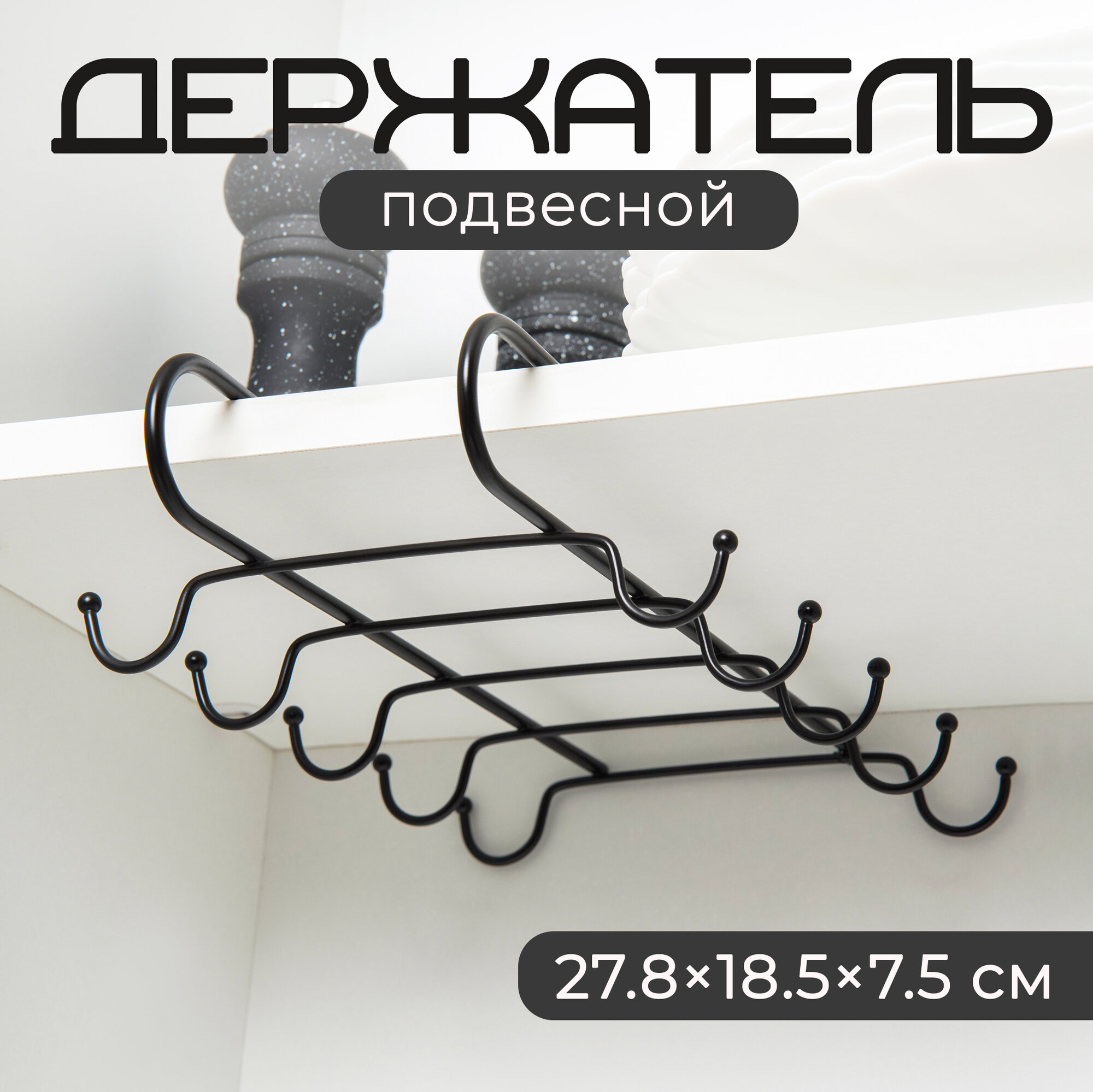 Держатель для кружек подвесной на 10 предметов Доляна 175×16×65 см цвет чёрный