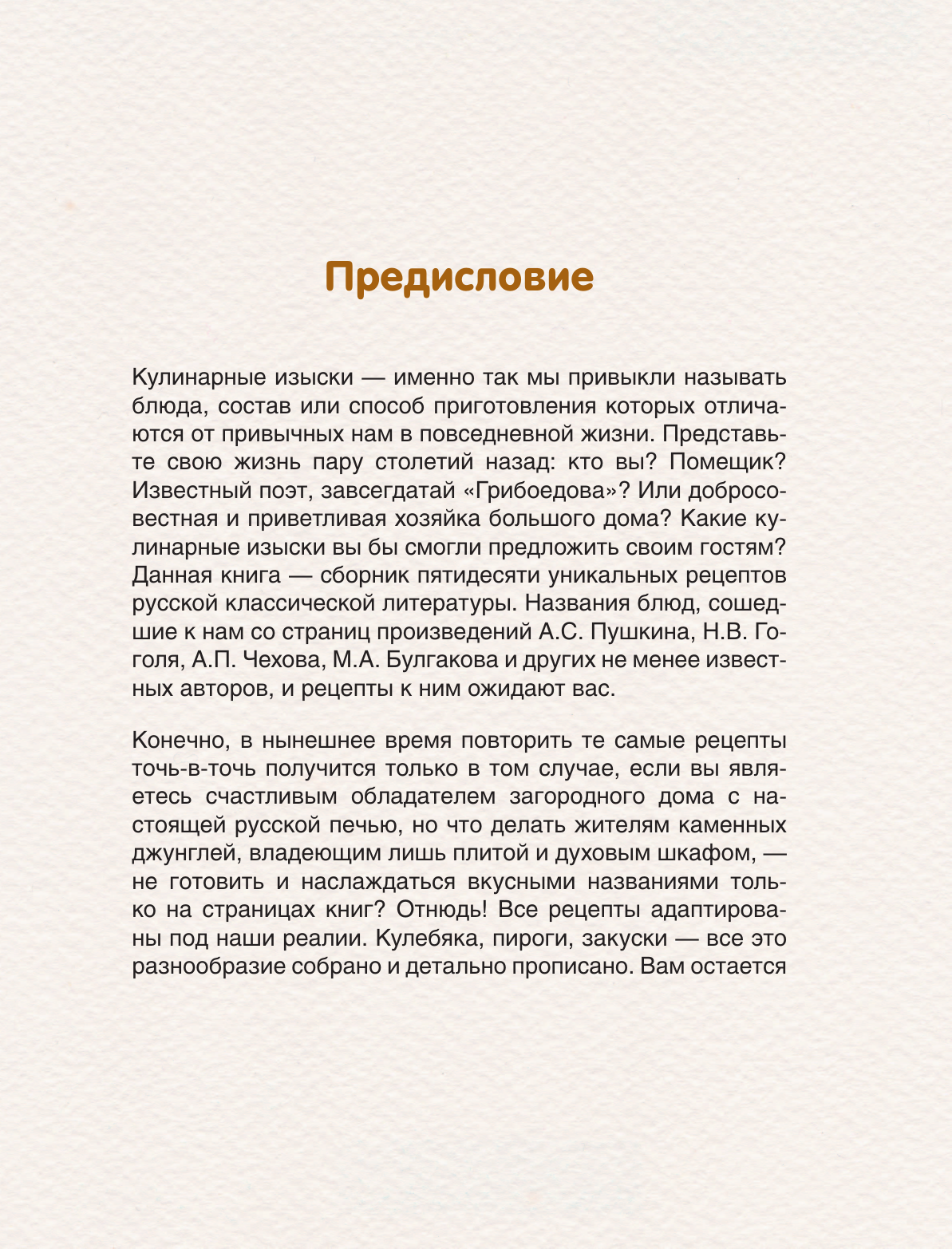Кулинарные изыски русской литературы - фото №8