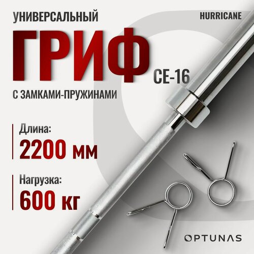 Изображение товара Гриф прямой, 220 см, d=50, вес 20 кг, нагрузка до 600 кг, с замками.