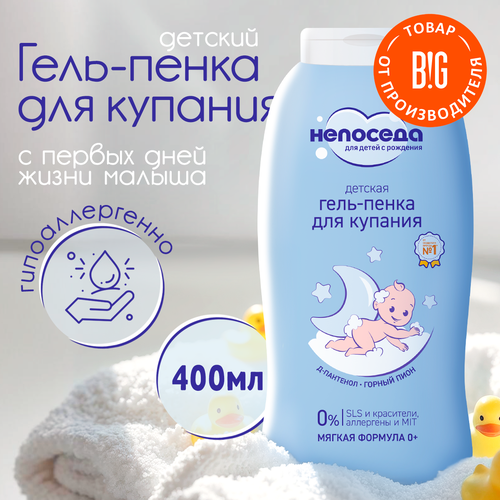 Непоседа Гель-пенка для купания детская 400 мл 0 195₽