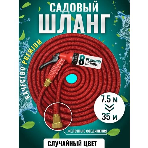 Шланг 3/4 садовый поливочный растягивающийся