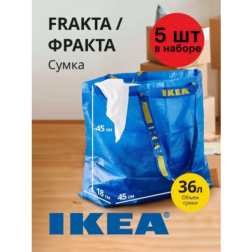 Сумка-баул ИКЕА 5 шт 36 л 18х45х45 см синий 2100₽